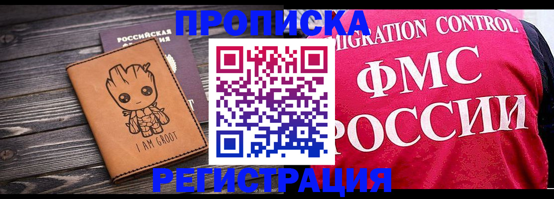 прописка 2025 в Муроме