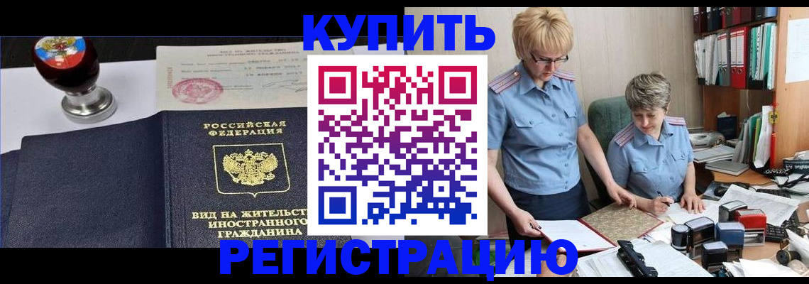 временная прописка в Муроме